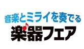 MIFA - Musical Instruments Fair Japan