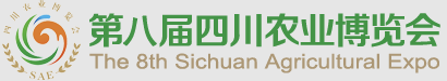 Sichuan International Agricultural Expo
